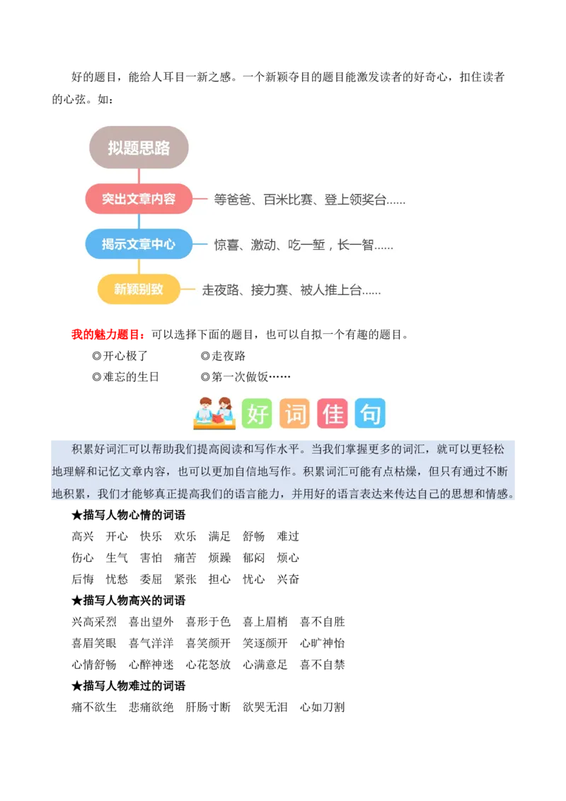 第八单元写话：我的心情（素材积累）（统编版）_一年级语文下册（统编版）_单元写作能力提升_2025版