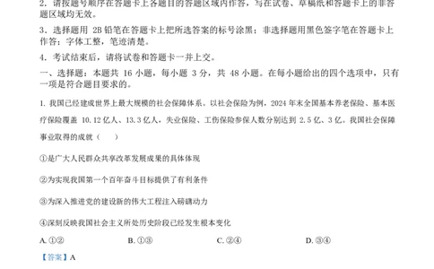 2025年高考政治试卷（湖北卷）（解析卷）_政治历年高考真题_新&middot;Word版2008-2025&middot;高考政治真题_政治（按年份分类）2008-2025_2025&middot;政治高考真题