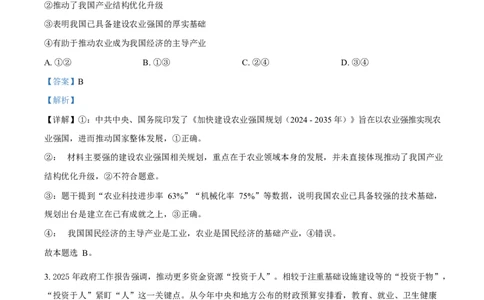 2025年高考政治试卷（湖北卷）（解析卷）_政治历年高考真题_新&middot;Word版2008-2025&middot;高考政治真题_政治（按年份分类）2008-2025_2025&middot;政治高考真题