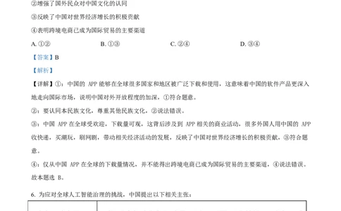2025年高考政治试卷（湖北卷）（解析卷）_政治历年高考真题_新&middot;Word版2008-2025&middot;高考政治真题_政治（按年份分类）2008-2025_2025&middot;政治高考真题