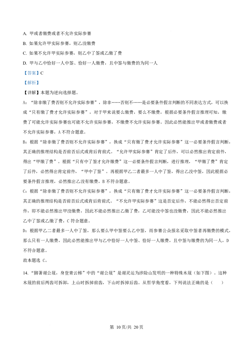 2025年高考政治试卷（湖北卷）（解析卷）_政治历年高考真题_新&middot;Word版2008-2025&middot;高考政治真题_政治（按年份分类）2008-2025_2025&middot;政治高考真题
