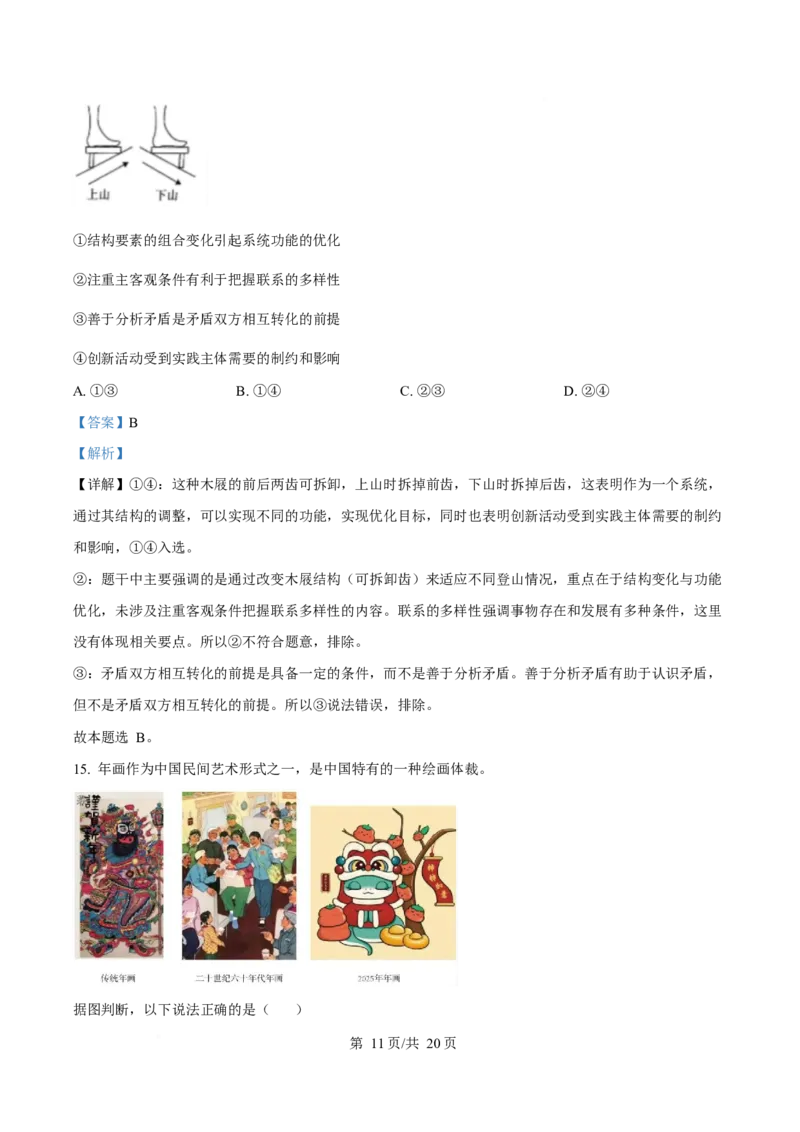 2025年高考政治试卷（湖北卷）（解析卷）_政治历年高考真题_新&middot;Word版2008-2025&middot;高考政治真题_政治（按年份分类）2008-2025_2025&middot;政治高考真题