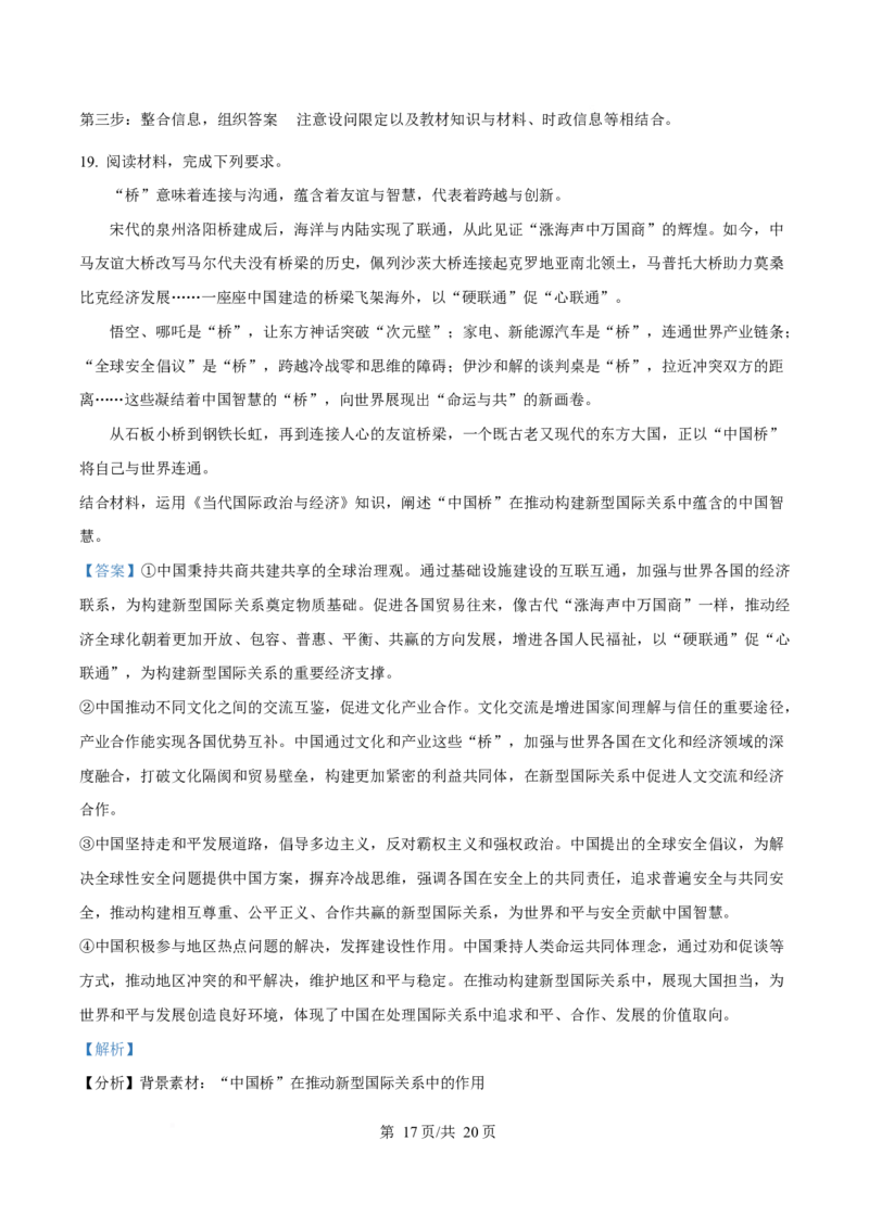 2025年高考政治试卷（湖北卷）（解析卷）_政治历年高考真题_新&middot;Word版2008-2025&middot;高考政治真题_政治（按年份分类）2008-2025_2025&middot;政治高考真题