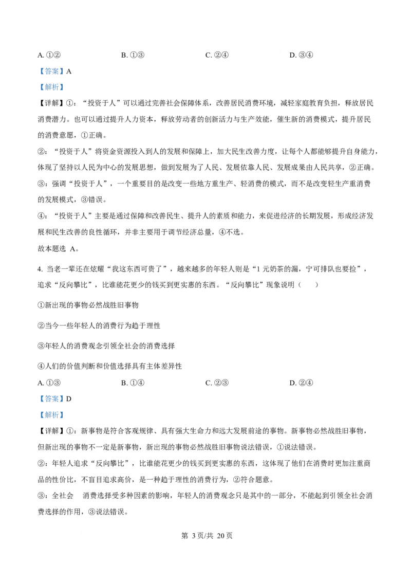 2025年高考政治试卷（湖北卷）（解析卷）_政治历年高考真题_新&middot;Word版2008-2025&middot;高考政治真题_政治（按年份分类）2008-2025_2025&middot;政治高考真题