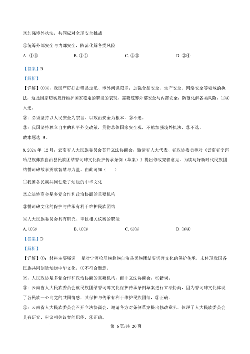 2025年高考政治试卷（湖北卷）（解析卷）_政治历年高考真题_新&middot;Word版2008-2025&middot;高考政治真题_政治（按年份分类）2008-2025_2025&middot;政治高考真题