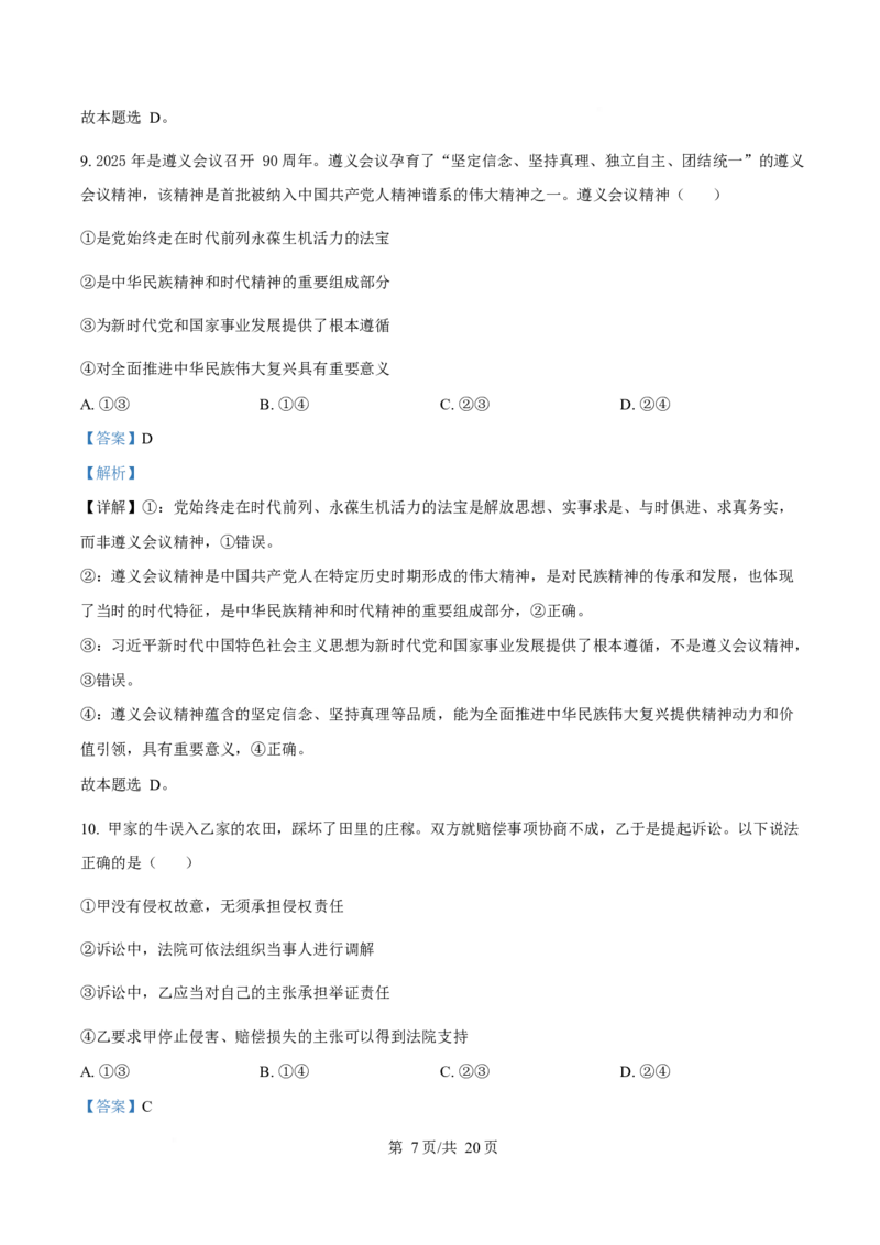 2025年高考政治试卷（湖北卷）（解析卷）_政治历年高考真题_新&middot;Word版2008-2025&middot;高考政治真题_政治（按年份分类）2008-2025_2025&middot;政治高考真题