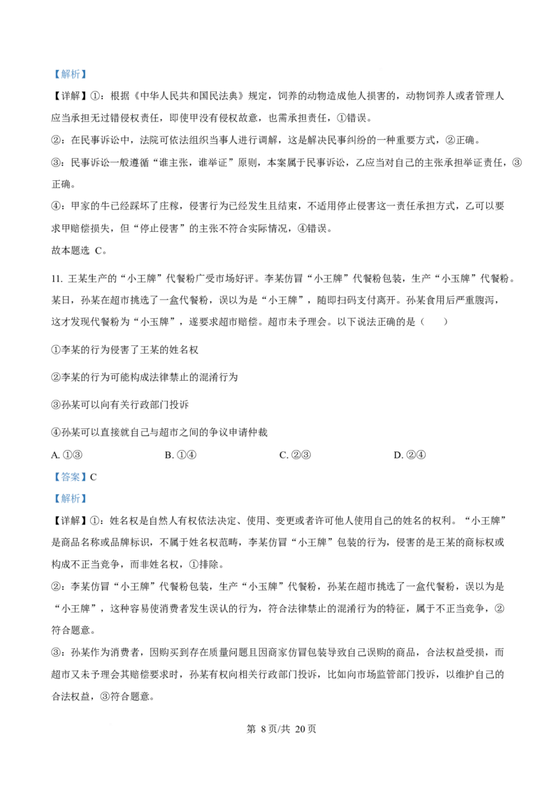 2025年高考政治试卷（湖北卷）（解析卷）_政治历年高考真题_新&middot;Word版2008-2025&middot;高考政治真题_政治（按年份分类）2008-2025_2025&middot;政治高考真题