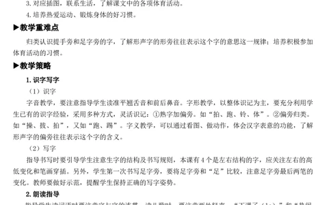 识字7操场上教案_一年级语文下册（统编版）_老课标资料_教案反思+导学案_文本式_7版文本式教案