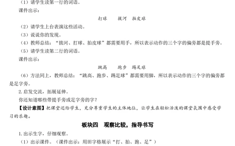 识字7操场上教案_一年级语文下册（统编版）_老课标资料_教案反思+导学案_文本式_7版文本式教案