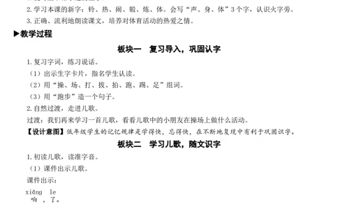 识字7操场上教案_一年级语文下册（统编版）_老课标资料_教案反思+导学案_文本式_7版文本式教案