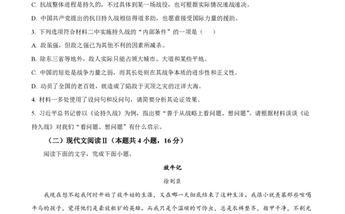 2024年高考语文试卷（新课标Ⅰ卷）（空白卷）_语文历年高考真题_新&middot;PDF版2008-2025&middot;高考语文真题_语文（按年份分类）2008-2025_2024&middot;语文高考真题