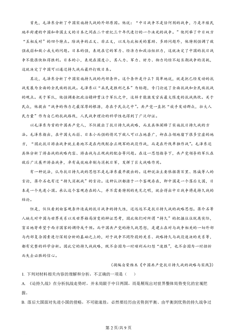 2024年高考语文试卷（新课标Ⅰ卷）（空白卷）_语文历年高考真题_新&middot;PDF版2008-2025&middot;高考语文真题_语文（按年份分类）2008-2025_2024&middot;语文高考真题