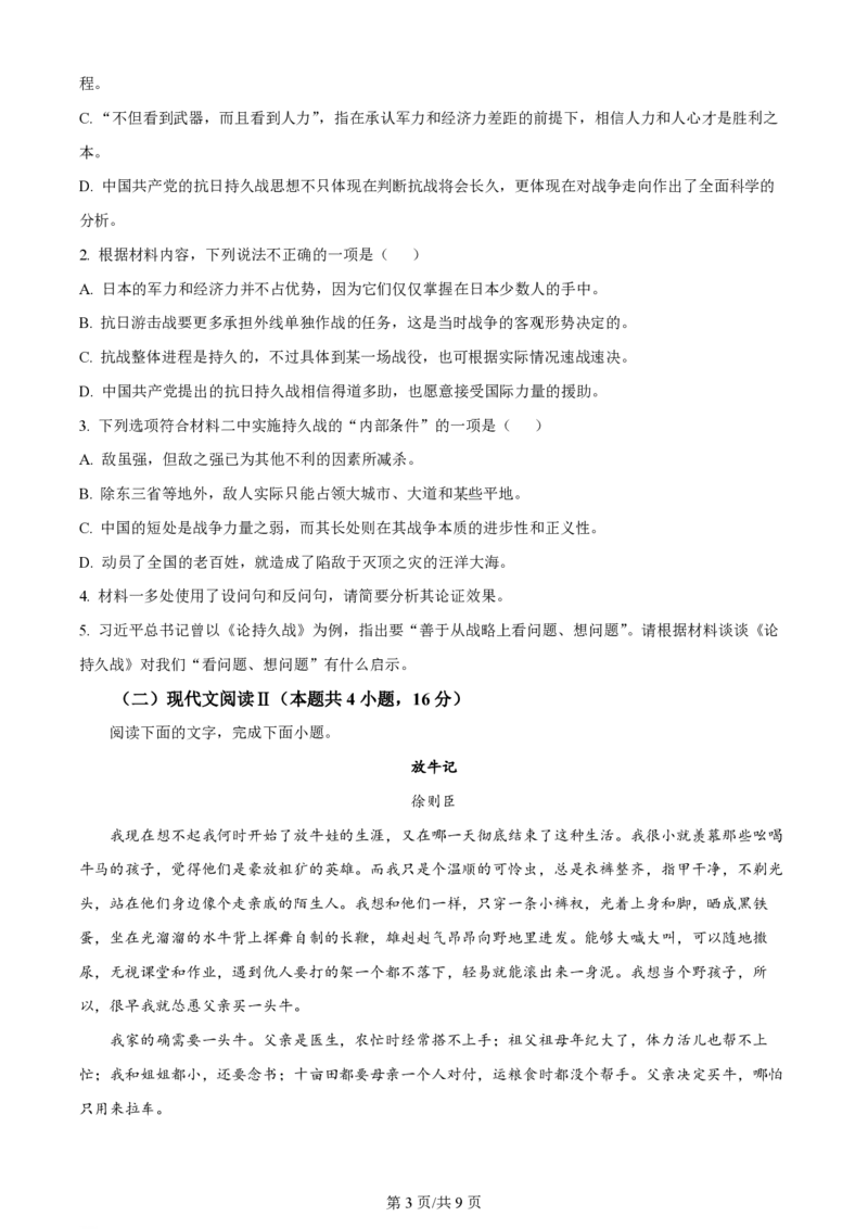 2024年高考语文试卷（新课标Ⅰ卷）（空白卷）_语文历年高考真题_新&middot;PDF版2008-2025&middot;高考语文真题_语文（按年份分类）2008-2025_2024&middot;语文高考真题