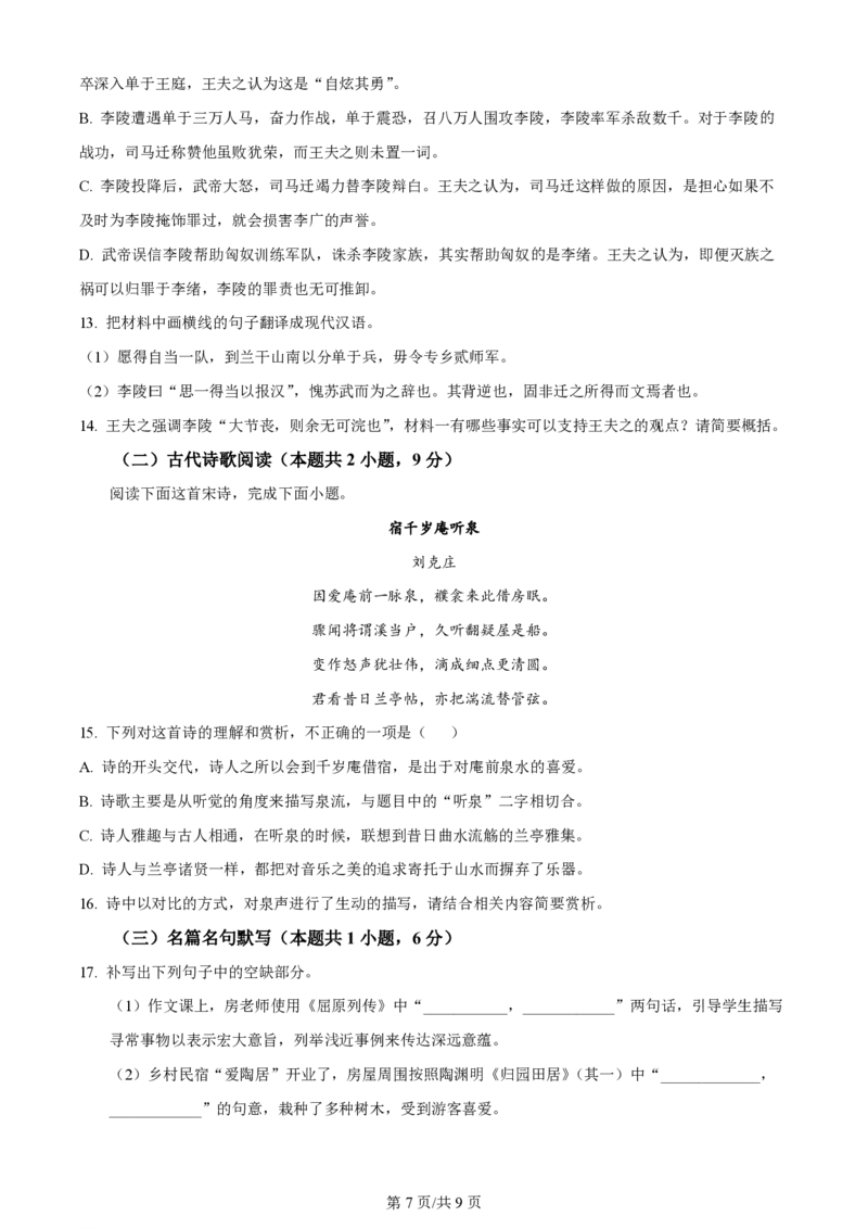 2024年高考语文试卷（新课标Ⅰ卷）（空白卷）_语文历年高考真题_新&middot;PDF版2008-2025&middot;高考语文真题_语文（按年份分类）2008-2025_2024&middot;语文高考真题