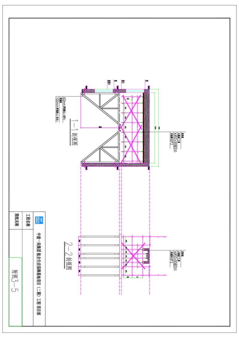 附图25--1、3、7、10#楼东侧消防连廊支撑体系剖面图_2021-2023年优秀施组方案_施工方案_方案35-航企二期项目高空连廊模板支撑架专项施工方案_1.正文_附图