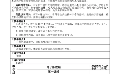 10雨点儿优质版教案_25秋七彩课堂统编版语文一年级上册教学资源包_七彩课堂统编版语文一年级上册教案_优质版教案_第八单元
