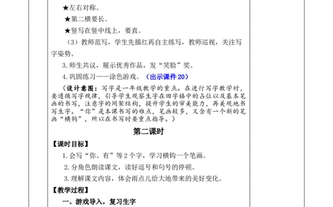 10雨点儿优质版教案_25秋七彩课堂统编版语文一年级上册教学资源包_七彩课堂统编版语文一年级上册教案_优质版教案_第八单元