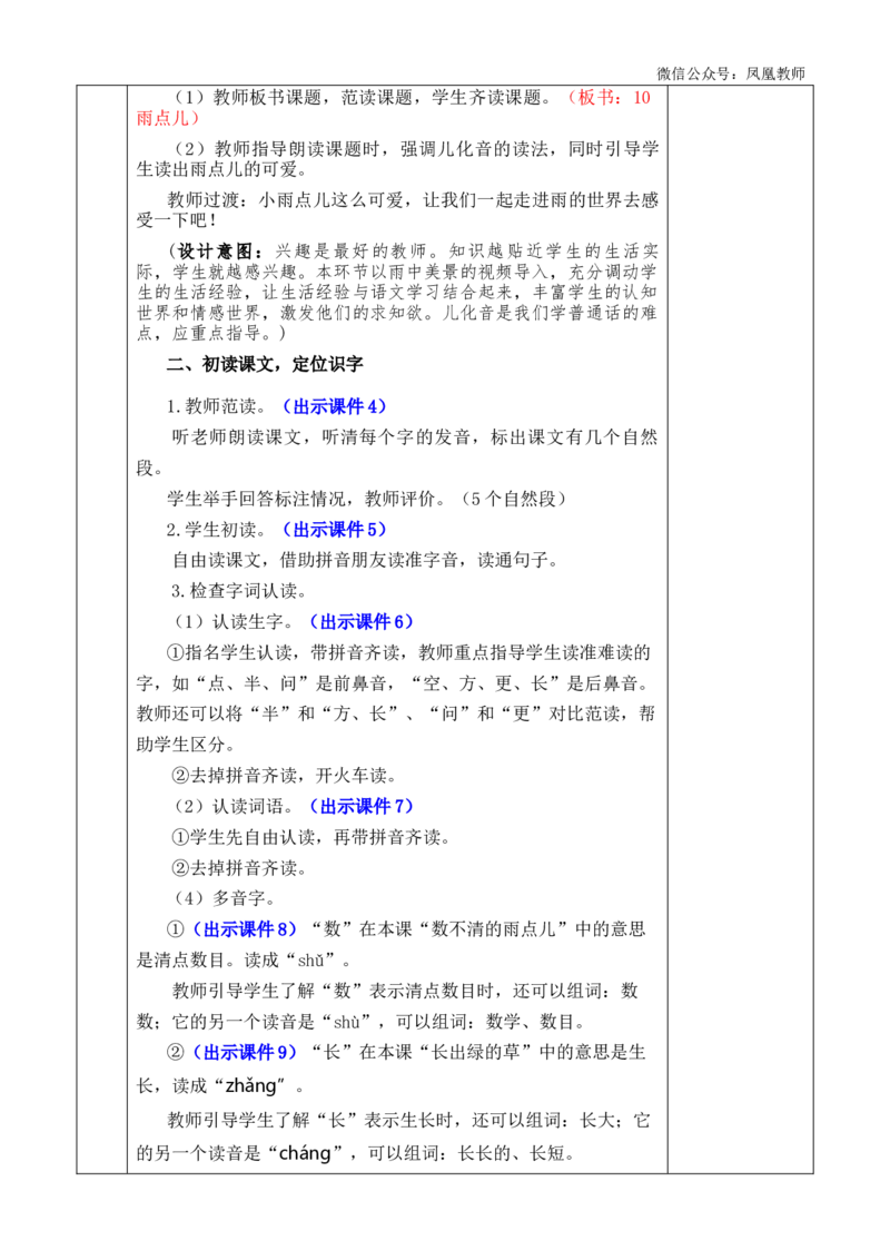 10雨点儿优质版教案_25秋七彩课堂统编版语文一年级上册教学资源包_七彩课堂统编版语文一年级上册教案_优质版教案_第八单元