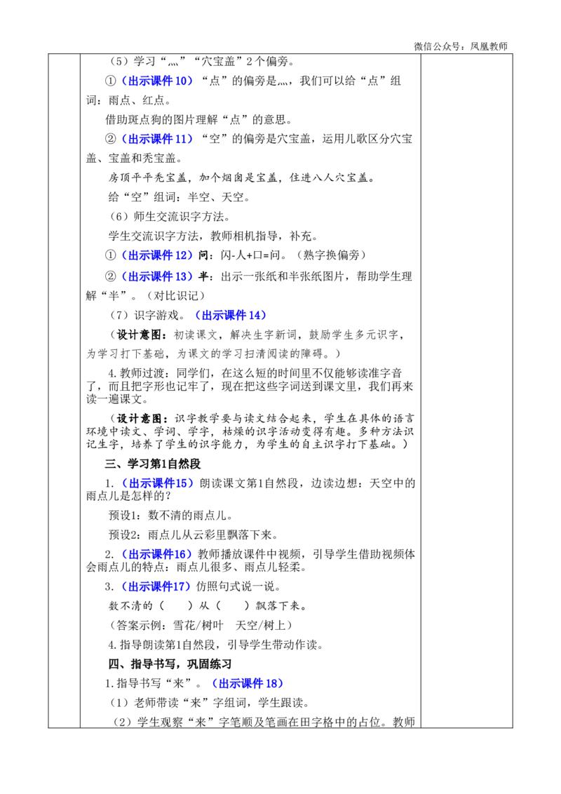 10雨点儿优质版教案_25秋七彩课堂统编版语文一年级上册教学资源包_七彩课堂统编版语文一年级上册教案_优质版教案_第八单元
