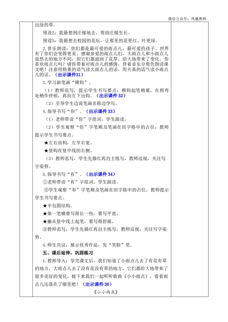 10雨点儿优质版教案_25秋七彩课堂统编版语文一年级上册教学资源包_七彩课堂统编版语文一年级上册教案_优质版教案_第八单元