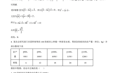 2024年高考数学试卷（新课标Ⅱ卷）（解析卷）_历年高考真题合集_数学历年高考真题_新&middot;PDF版2008-2025&middot;高考数学真题_数学（按省份分类）2008-2025_2008-2025&middot;（辽宁）数学高考真题