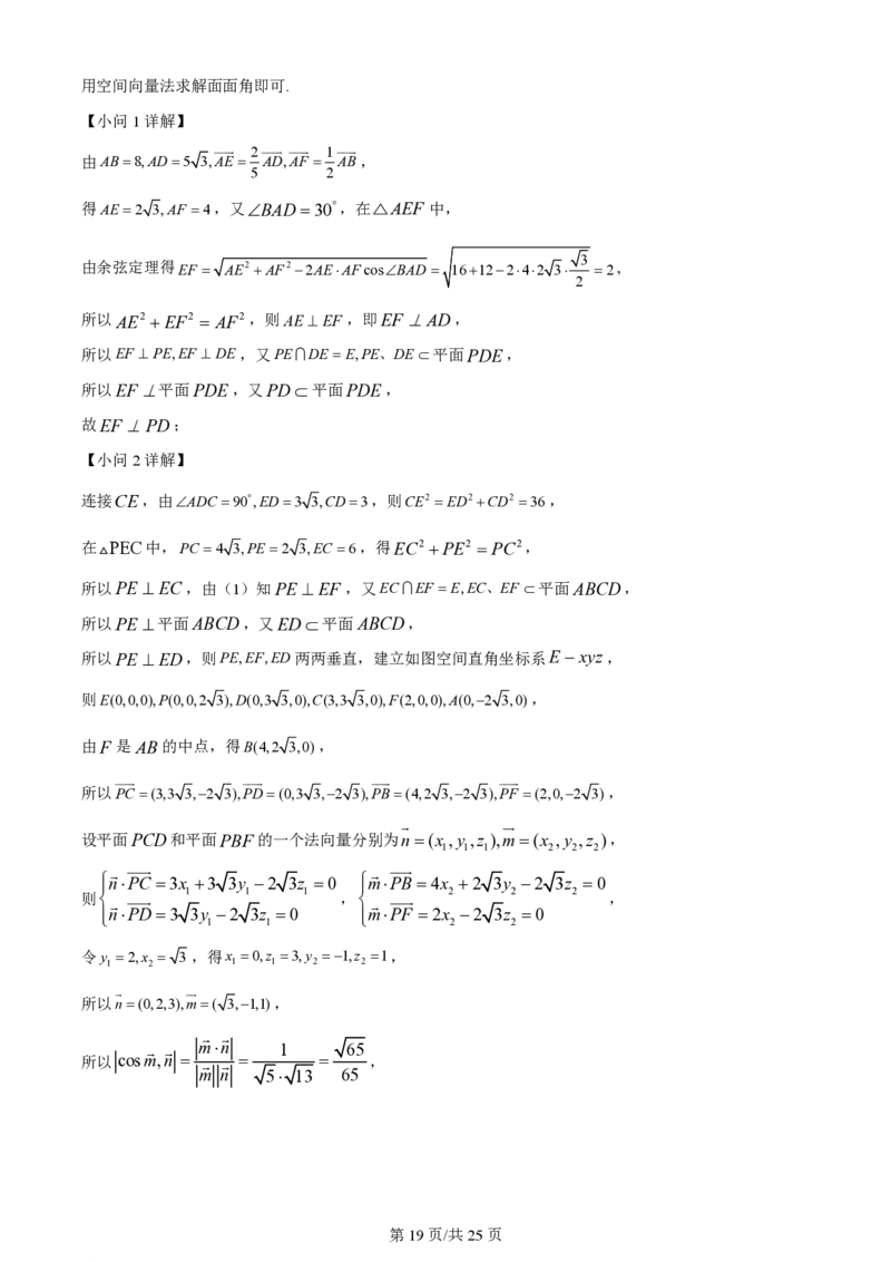 2024年高考数学试卷（新课标Ⅱ卷）（解析卷）_历年高考真题合集_数学历年高考真题_新&middot;PDF版2008-2025&middot;高考数学真题_数学（按省份分类）2008-2025_2008-2025&middot;（辽宁）数学高考真题