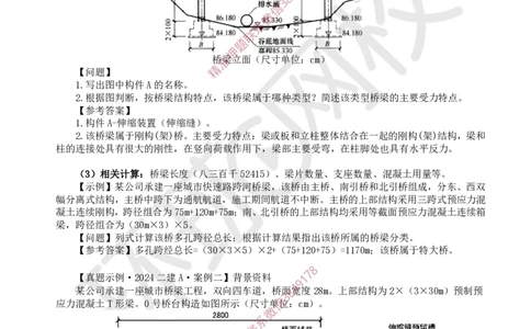04.2025一建市政案例特训-第4讲-桥梁（1）_2026年一级建造师_2026年一建市政_2025年一建市政SVIP_04-冲刺串讲✿考点强化✿小灶集训_21-市政《案例特训班》李莹HQ
