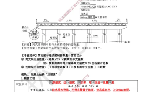 04.2025一建市政案例特训-第4讲-桥梁（1）_2026年一级建造师_2026年一建市政_2025年一建市政SVIP_04-冲刺串讲✿考点强化✿小灶集训_21-市政《案例特训班》李莹HQ