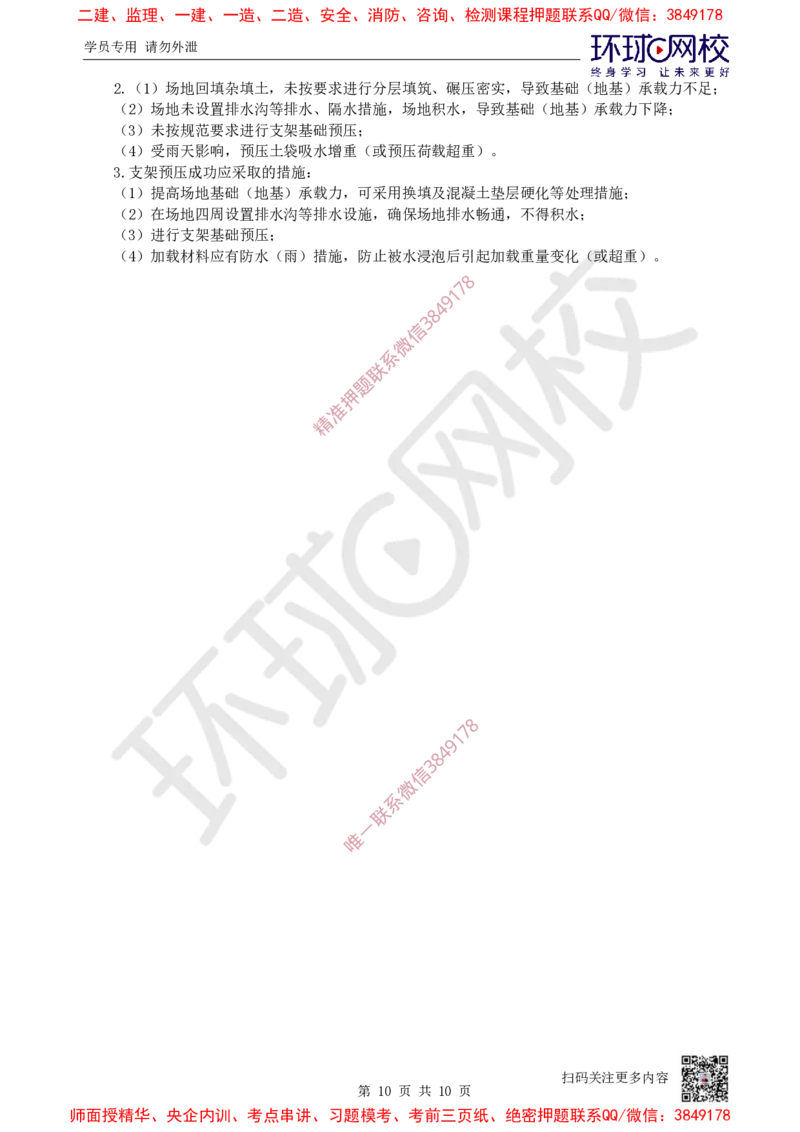 04.2025一建市政案例特训-第4讲-桥梁（1）_2026年一级建造师_2026年一建市政_2025年一建市政SVIP_04-冲刺串讲✿考点强化✿小灶集训_21-市政《案例特训班》李莹HQ