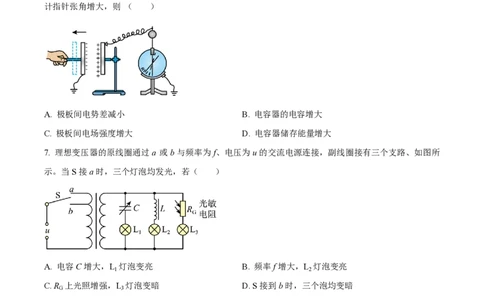 2024年高考物理试卷（浙江）（6月）（空白卷）_物理历年高考真题_新&middot;PDF版2008-2025&middot;高考物理真题_物理（按年份分类）2008-2025_2024&middot;高考物理真题