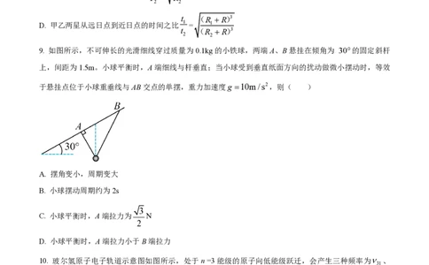 2024年高考物理试卷（浙江）（6月）（空白卷）_物理历年高考真题_新&middot;PDF版2008-2025&middot;高考物理真题_物理（按年份分类）2008-2025_2024&middot;高考物理真题