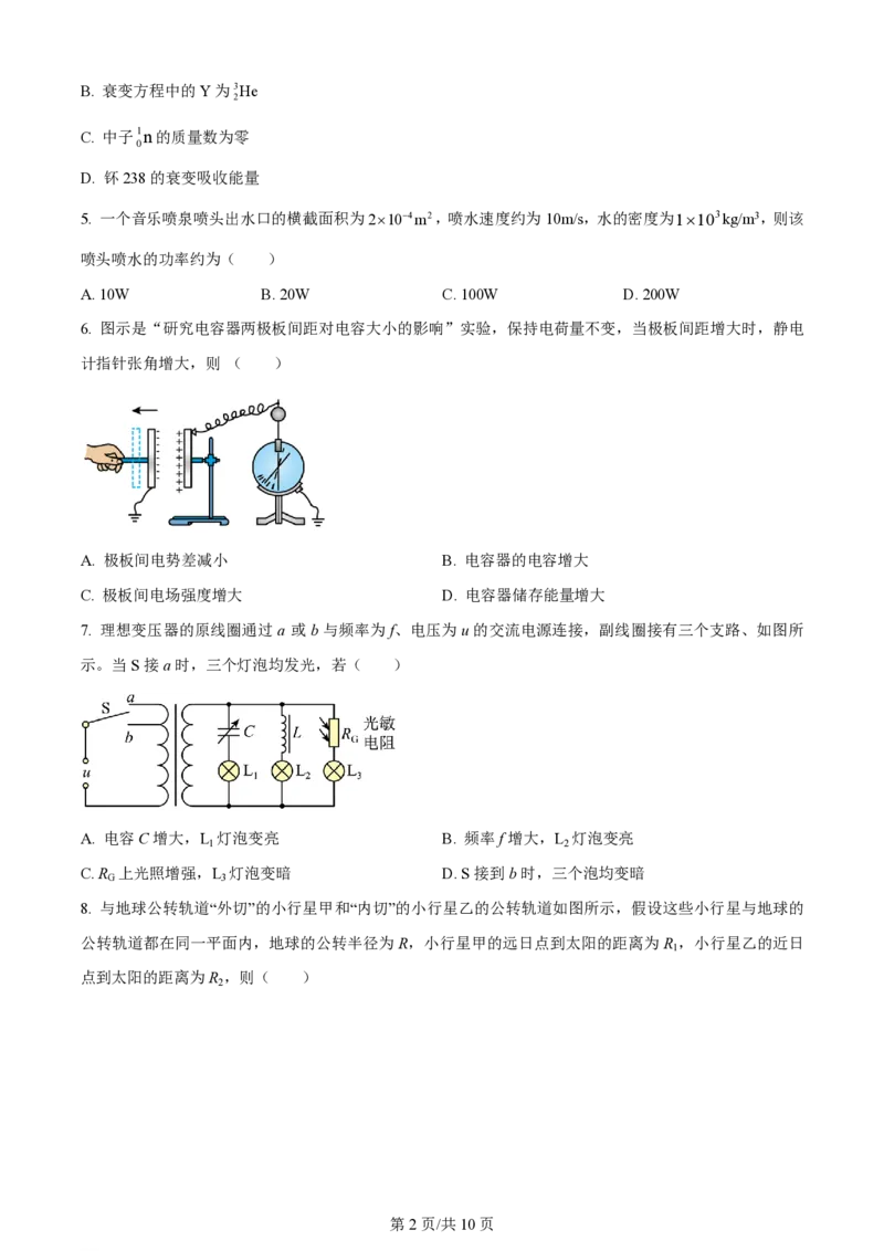 2024年高考物理试卷（浙江）（6月）（空白卷）_物理历年高考真题_新&middot;PDF版2008-2025&middot;高考物理真题_物理（按年份分类）2008-2025_2024&middot;高考物理真题