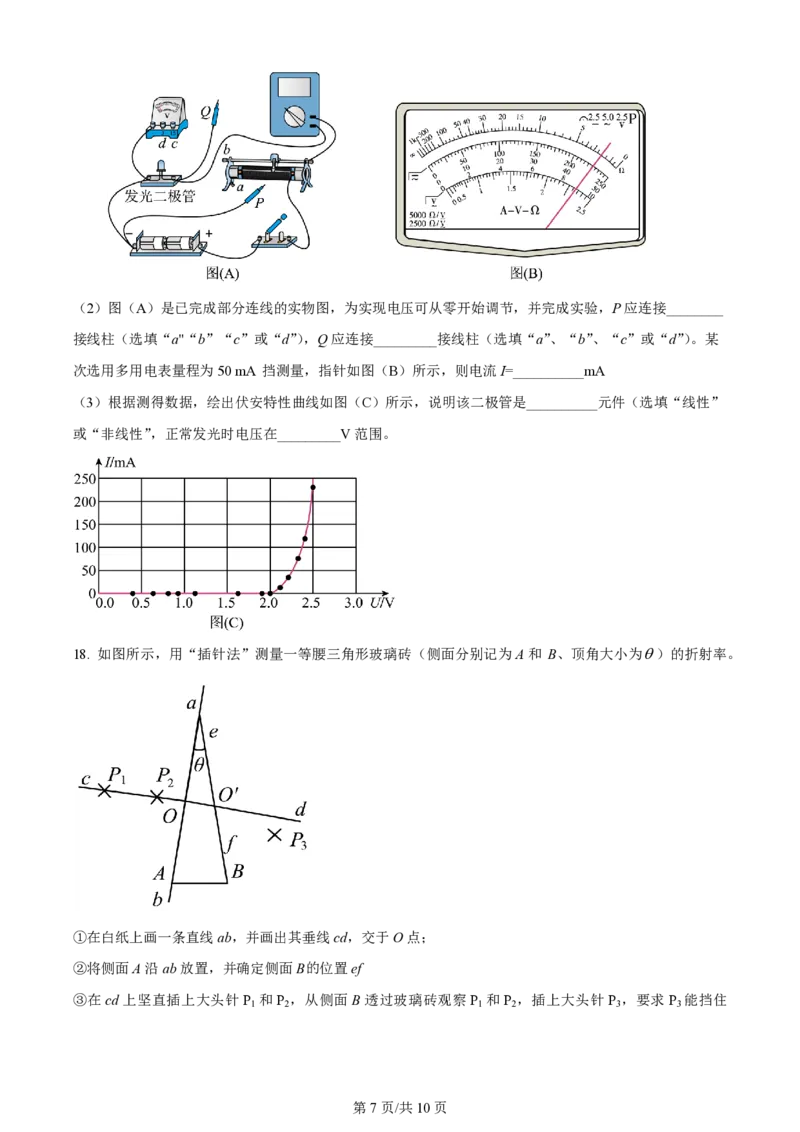 2024年高考物理试卷（浙江）（6月）（空白卷）_物理历年高考真题_新&middot;PDF版2008-2025&middot;高考物理真题_物理（按年份分类）2008-2025_2024&middot;高考物理真题