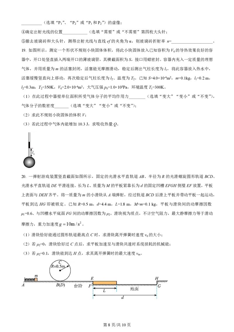 2024年高考物理试卷（浙江）（6月）（空白卷）_物理历年高考真题_新&middot;PDF版2008-2025&middot;高考物理真题_物理（按年份分类）2008-2025_2024&middot;高考物理真题