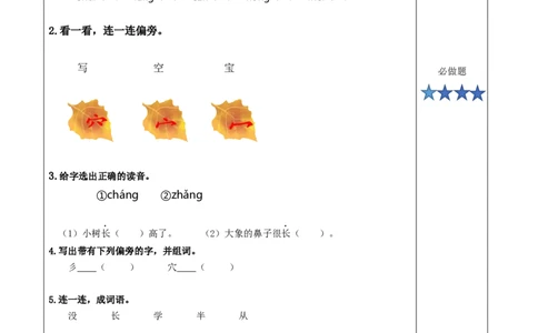 课文8《雨点儿》-_一年级语文上册（统编版）_老课标资料_分层作业