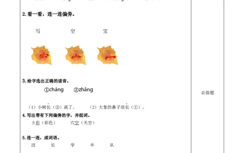 课文8《雨点儿》-_一年级语文上册（统编版）_老课标资料_分层作业