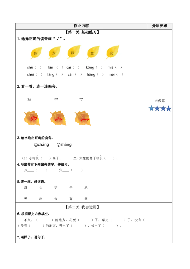 课文8《雨点儿》-_一年级语文上册（统编版）_老课标资料_分层作业