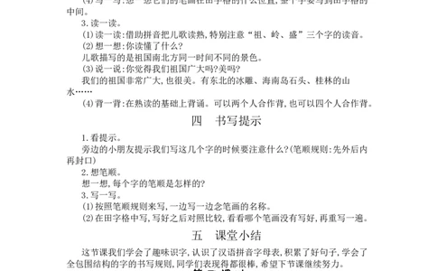 语文园地一快乐读书吧_一年级语文下册（统编版）_老课标资料_教案反思+导学案_文本式_3版文本式教案含反思