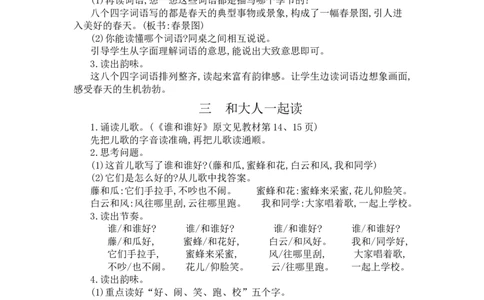 语文园地一快乐读书吧_一年级语文下册（统编版）_老课标资料_教案反思+导学案_文本式_3版文本式教案含反思