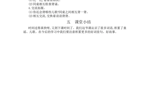 语文园地一快乐读书吧_一年级语文下册（统编版）_老课标资料_教案反思+导学案_文本式_3版文本式教案含反思