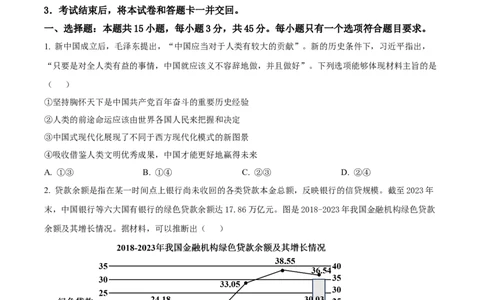 2024年高考政治试卷（山东）（空白卷）_政治历年高考真题_新&middot;Word版2008-2025&middot;高考政治真题_政治（按年份分类）2008-2025_2024&middot;政治高考真题
