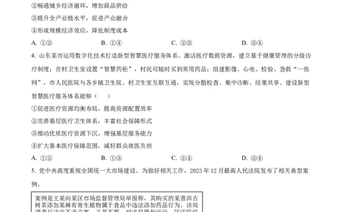 2024年高考政治试卷（山东）（空白卷）_政治历年高考真题_新&middot;Word版2008-2025&middot;高考政治真题_政治（按年份分类）2008-2025_2024&middot;政治高考真题