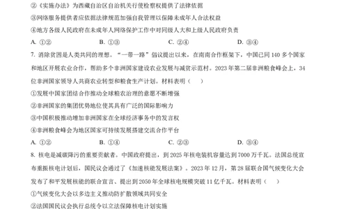 2024年高考政治试卷（山东）（空白卷）_政治历年高考真题_新&middot;Word版2008-2025&middot;高考政治真题_政治（按年份分类）2008-2025_2024&middot;政治高考真题