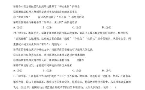 2024年高考政治试卷（山东）（空白卷）_政治历年高考真题_新&middot;Word版2008-2025&middot;高考政治真题_政治（按年份分类）2008-2025_2024&middot;政治高考真题