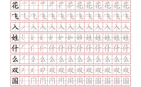 部编一下语文写字表字帖带笔顺_一年级语文下册（统编版）_老课标资料_字帖