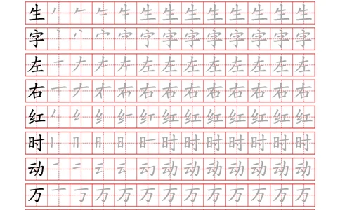 部编一下语文写字表字帖带笔顺_一年级语文下册（统编版）_老课标资料_字帖