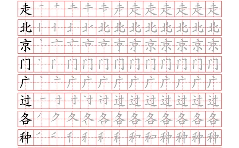 部编一下语文写字表字帖带笔顺_一年级语文下册（统编版）_老课标资料_字帖