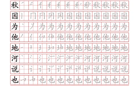 部编一下语文写字表字帖带笔顺_一年级语文下册（统编版）_老课标资料_字帖