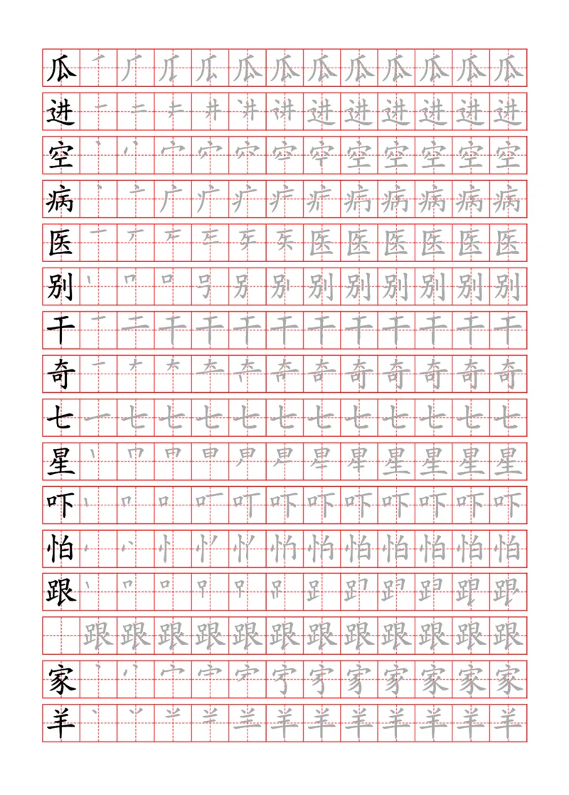 部编一下语文写字表字帖带笔顺_一年级语文下册（统编版）_老课标资料_字帖