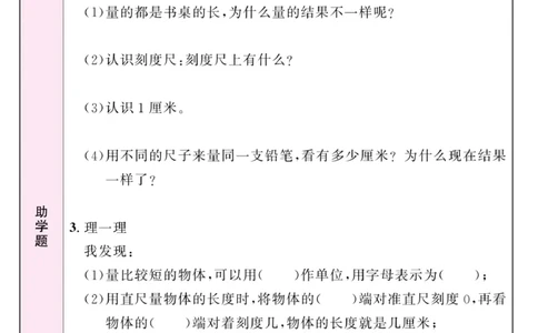 《名校1号金牌作业本》预习单-数学2年级上册（RJ）_二年级上下册资料_小学二年级学习资料-25年更新版_2-03、小学二年级数学上册_2-3-2、练习题、作业、试题、试卷_人教版_电子册类